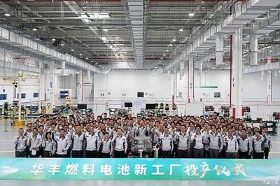 豐田燃料電池研發(fā)與生產(chǎn)工廠在京正式投產(chǎn)，加速氫能技術(shù)商業(yè)化